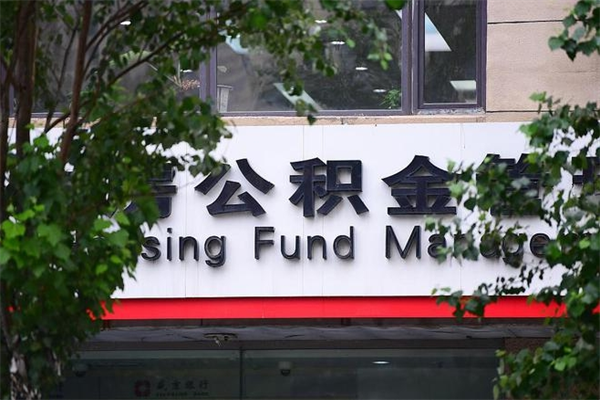 沭阳换工作公积金断交有什么影响（换工作住房公积金断交有什么影响）